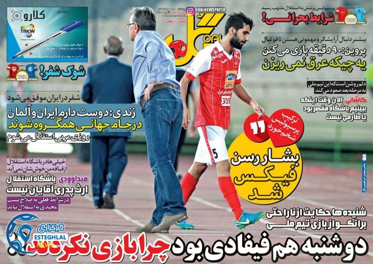 روزنامه گل پنجشنبه 20 مهر 1396