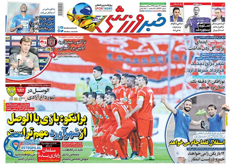 روزنامه خبرورزشی دوشنبه 14 اسفند 1396 