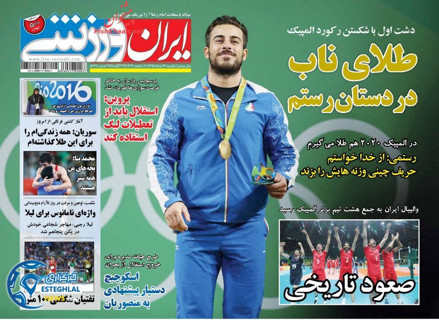 IranSport