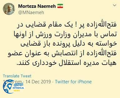 توییت مرتضی نائمه