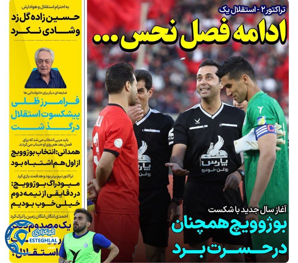 روزنامه های ورزشی ایران شنبه 16 فروردین 1404 .