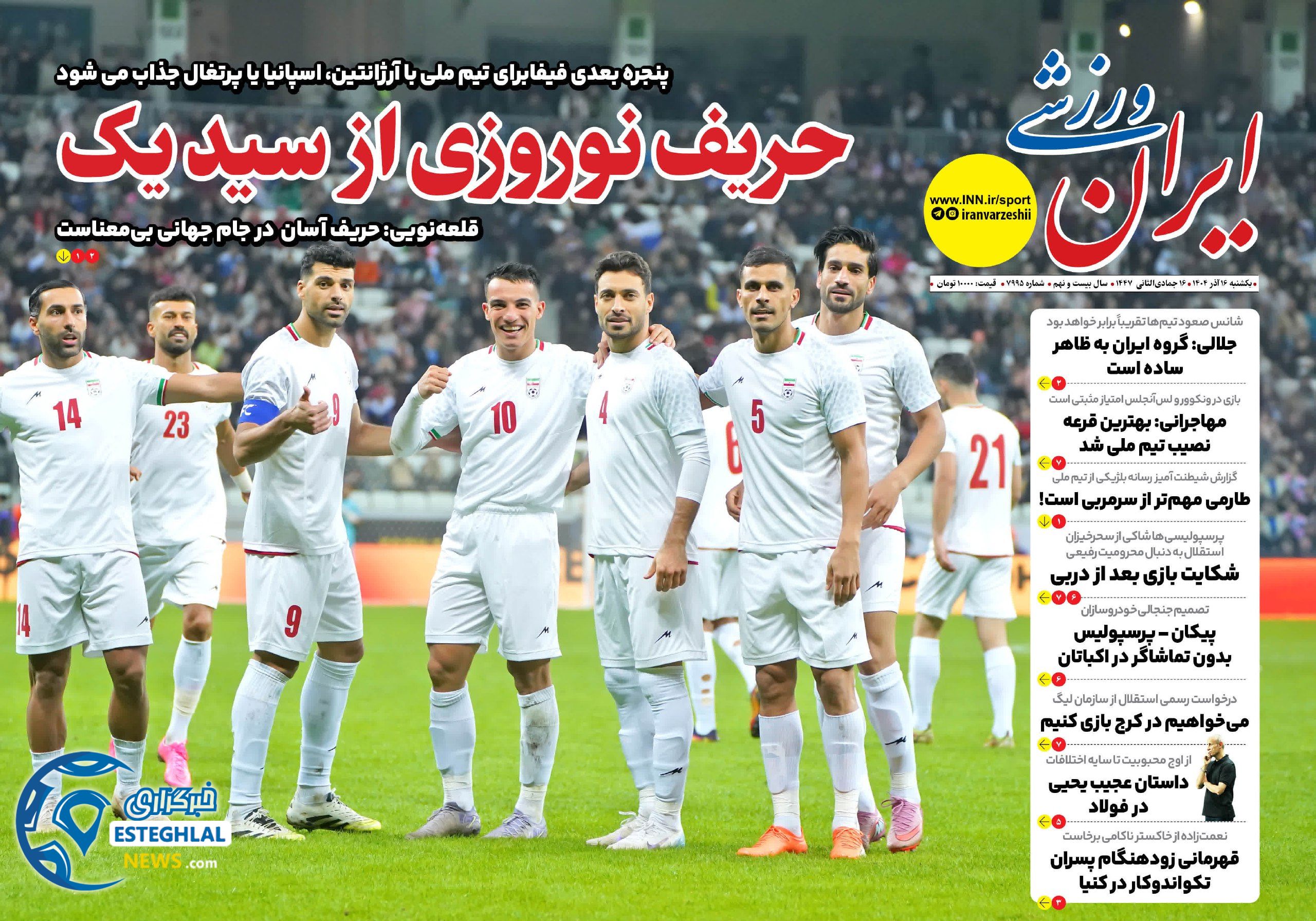 روزنامه ایران ورزشی یکشنبه 16 آذر 1404  