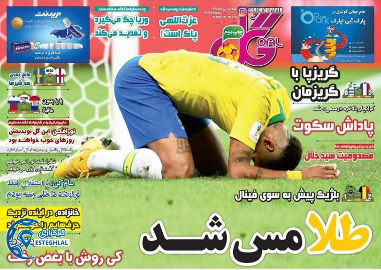 روزنامه گل شنبه 16 تیر 1397              