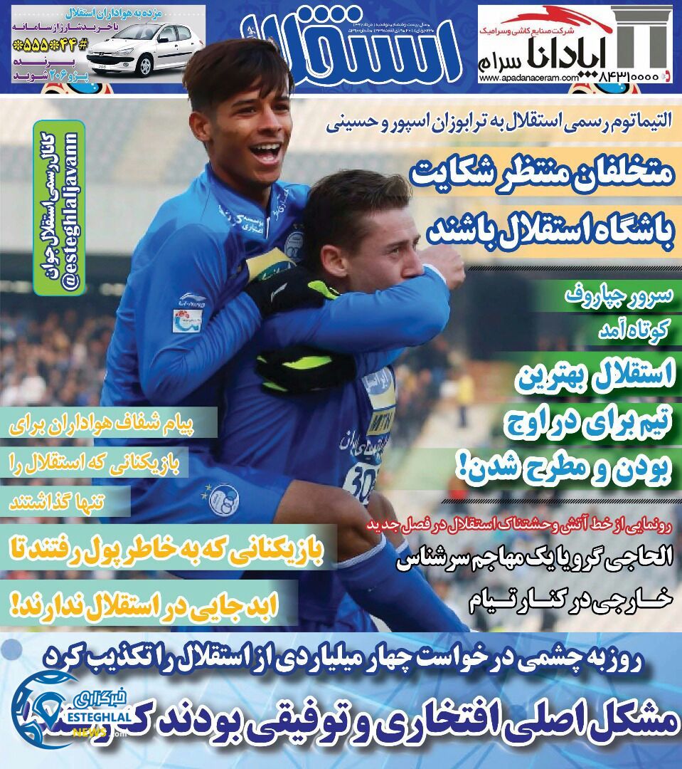 روزنامه استقلال جوان دوشنبه 1 مرداد 1397      