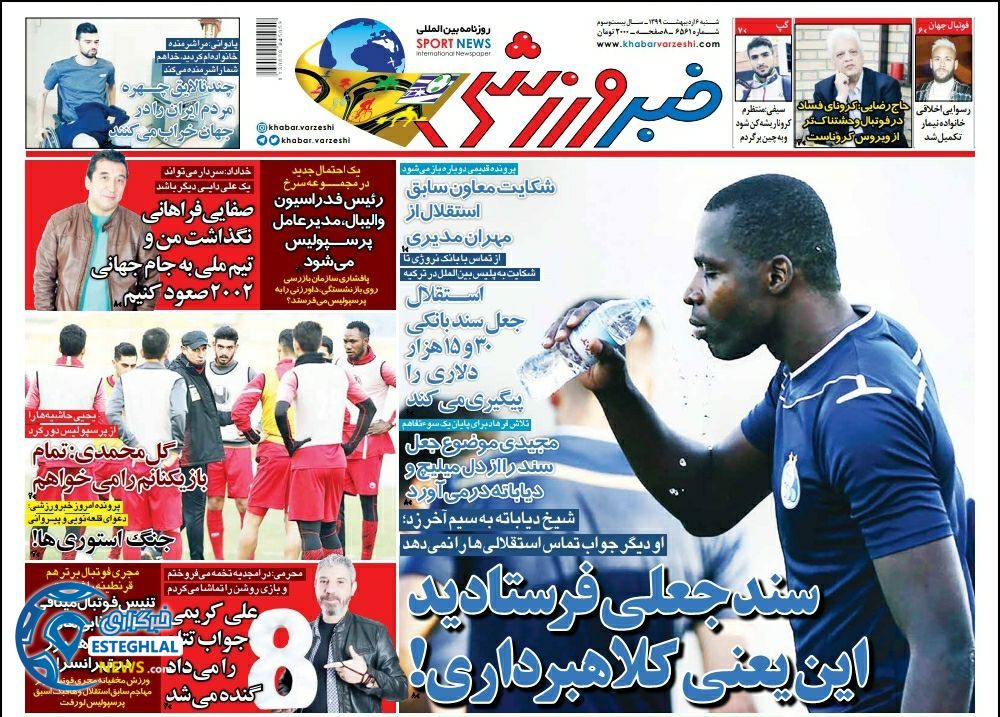 روزنامه خبر ورزشی شنبه 6 اردیبهشت 1399    