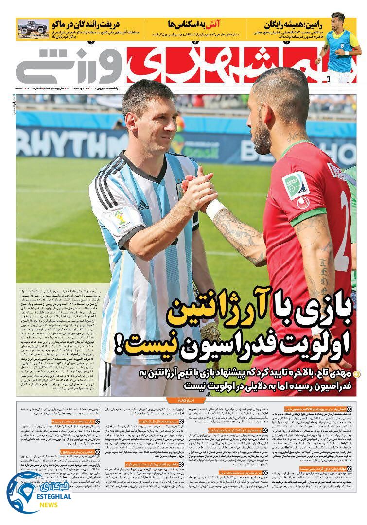 روزنامه همشهری ورزشی یکشنبه 18 شهریور 1397