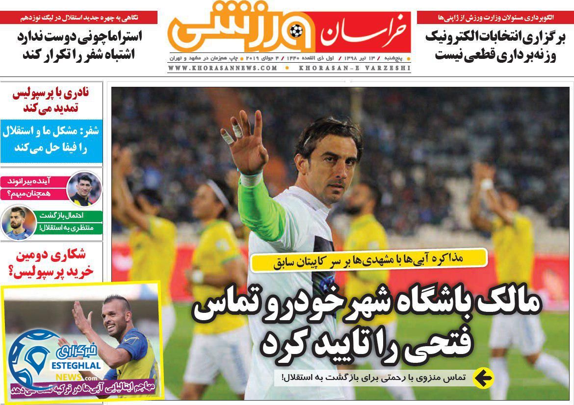 روزنامه خراسان ورزشی پنجشنبه 13 تیر 1398