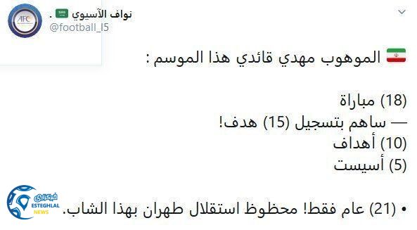 تمجید خبرنگار عربستانی از مهدی قائدی