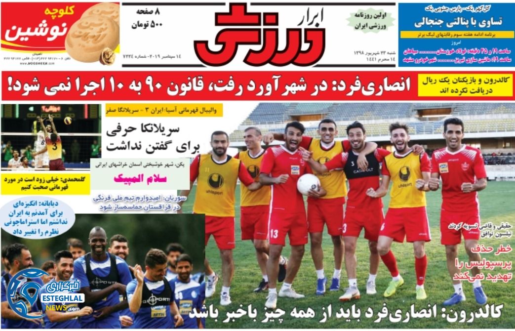 روزنامه ابرار ورزشی شنبه 23 شهریور 1398                