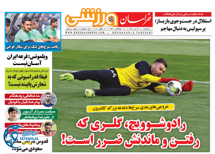 روزنامه خراسان ورزشی یکشنبه 30 تیر 1398        