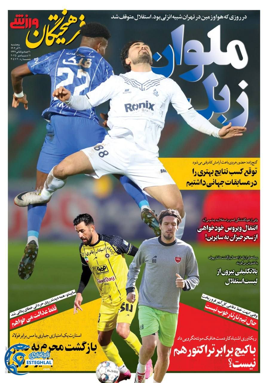 روزنامه فرهیختگان  ورزشی  پنجشنبه 20 آذر 1404 