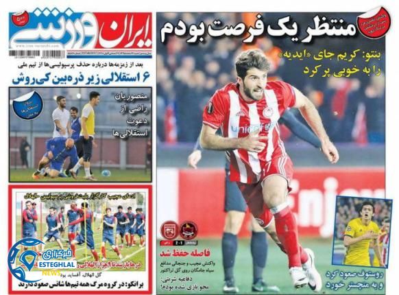 گیشه روزنامه های ورزشی ایران 7 اسفند