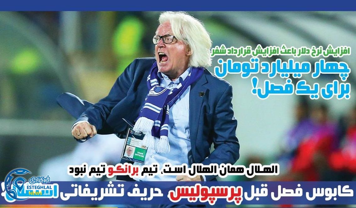 روزنامه های ورزشی ایران چهارشنبه 15 فروردین 1397        