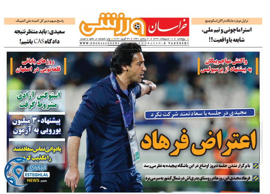 روزنامه خراسان ورزشی پنجشنبه 11 اردیبهشت 1399       