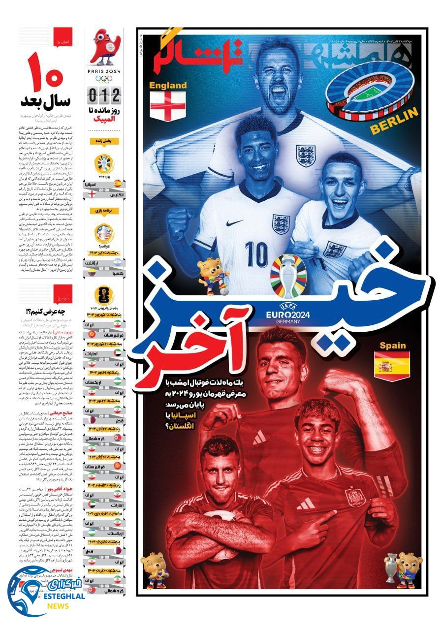 روزنامه همشهری ورزشی یکشنبه 24 تیر 1403   