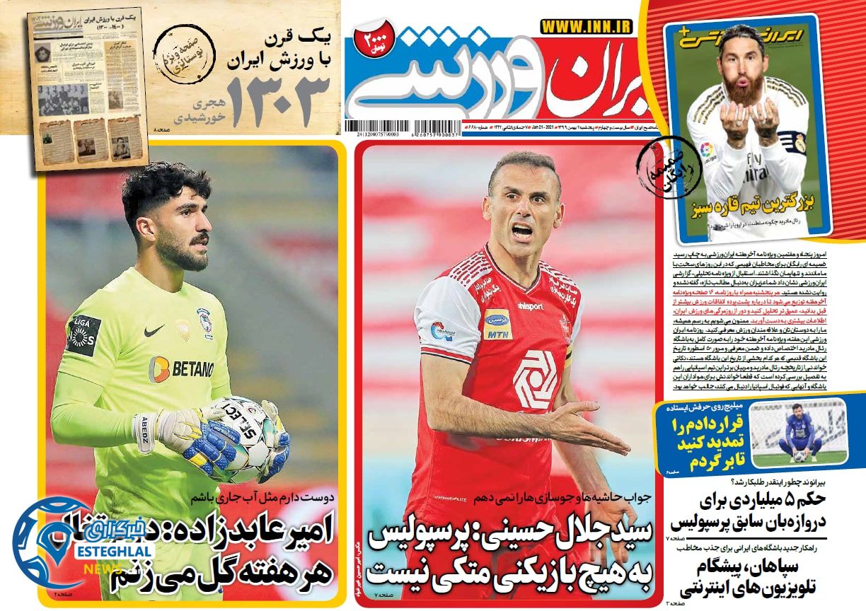 روزنامه ایران وررشی پنجشنبه 2 بهمن 1399                