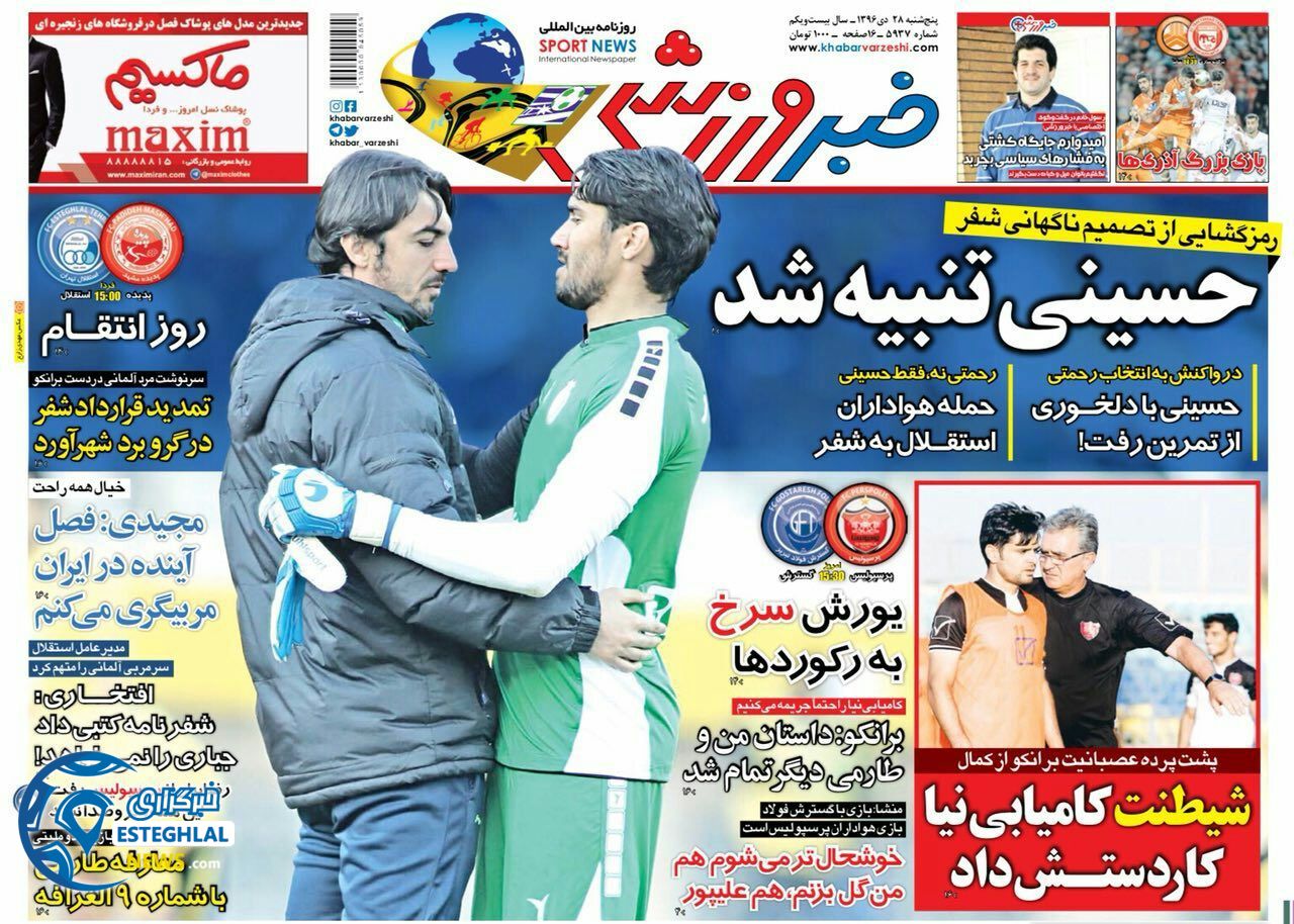 روزنامه خبر ورزشی پنجشنبه 28 دی 1396   