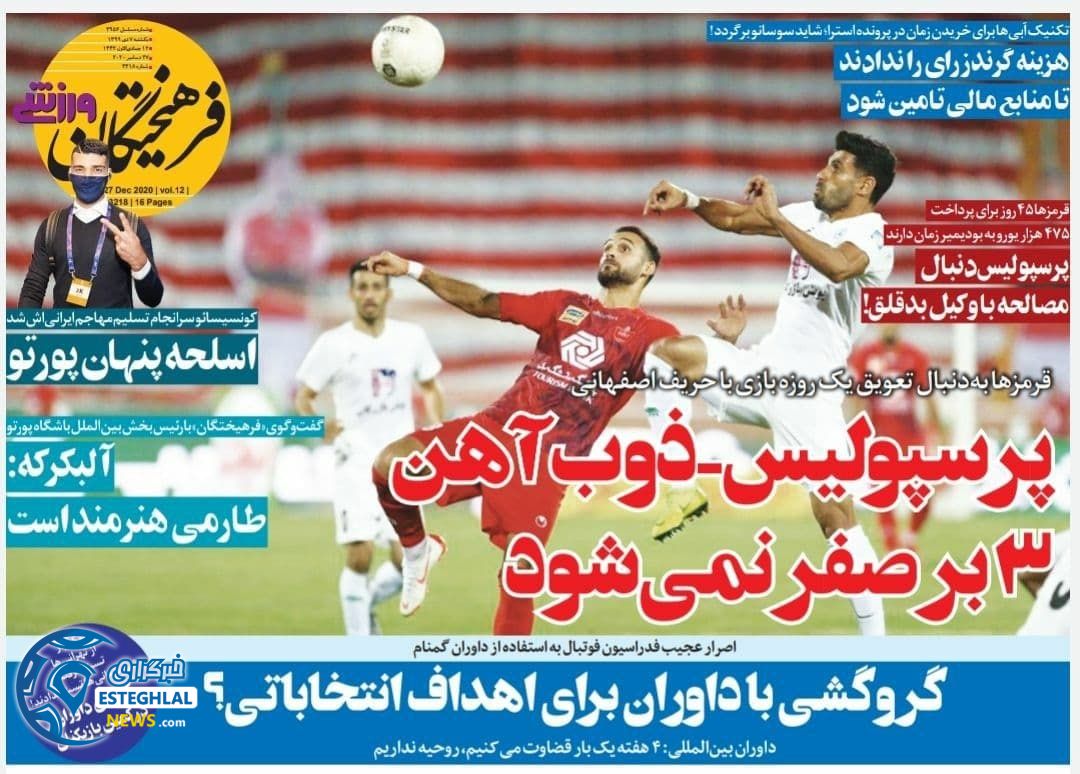 روزنامه فرهیختگان ورزشی یکشنبه 7 دی 1399                    