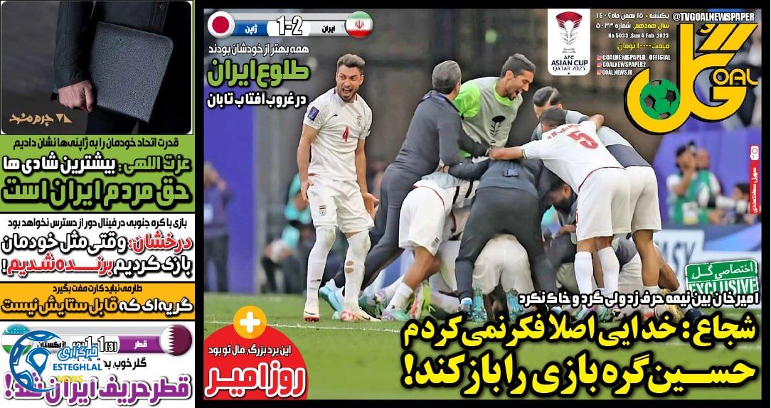 روزنامه گل یکشنبه 15 بهمن 1402  