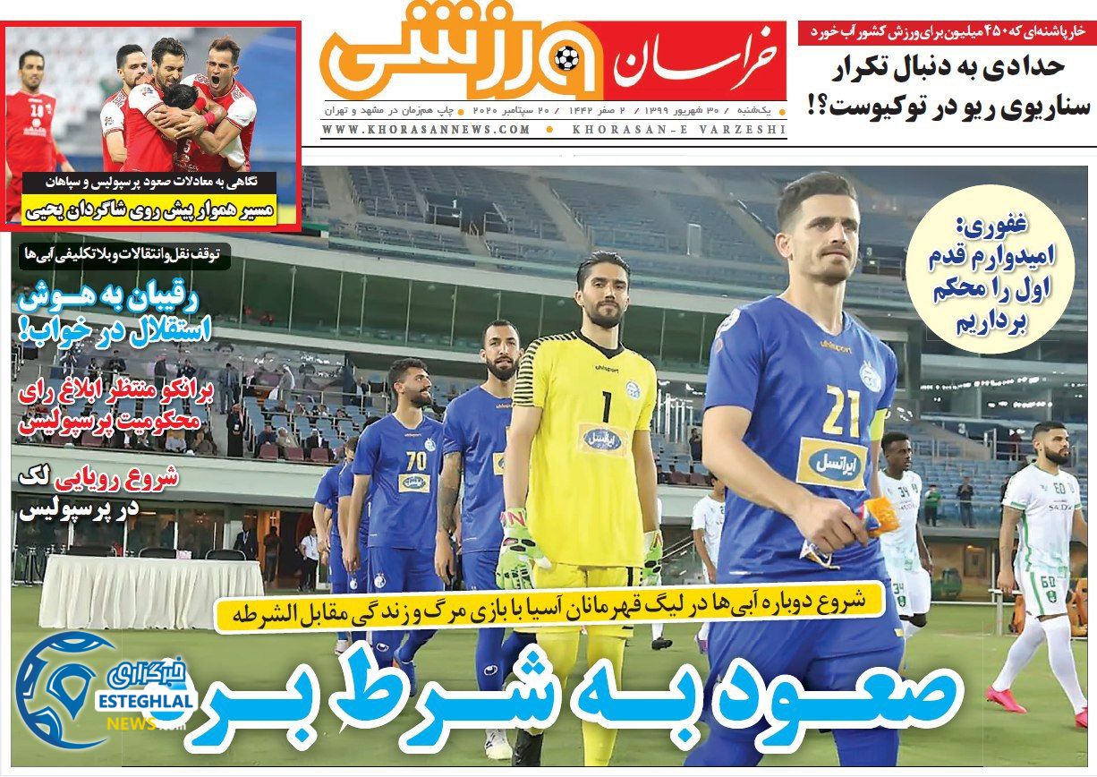 روزنامه خراسان ورزشی یکشنبه 30 شهریور 1399                  