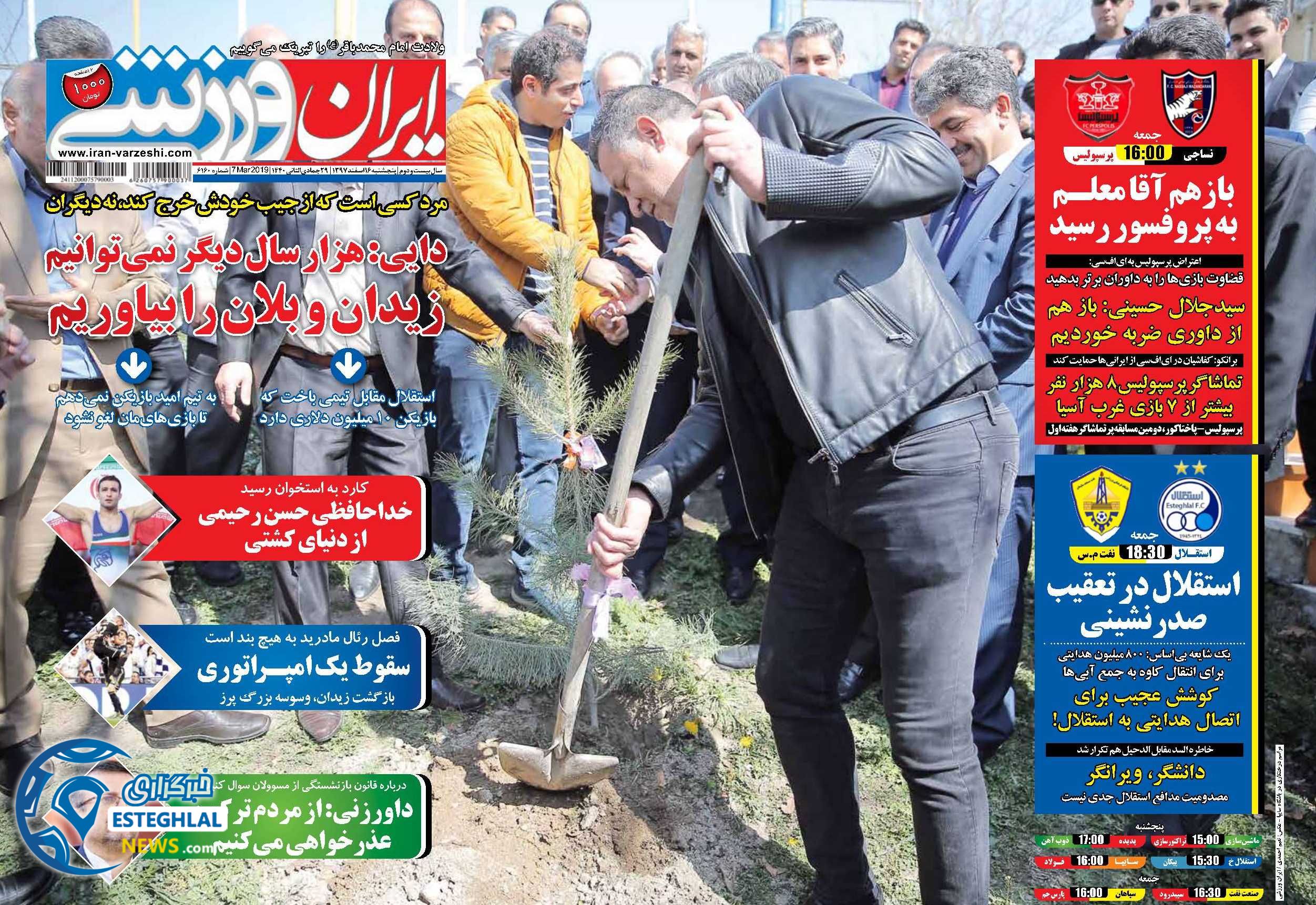 روزنامه ایران ورزشی پنجشنبه 16 اسفند 1397             