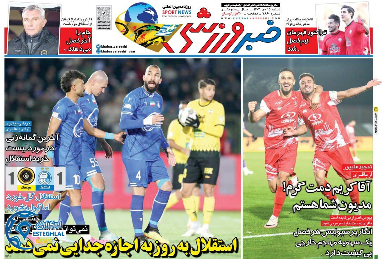 روزنامه خبر ورزشی شنبه 15 دی 1403   