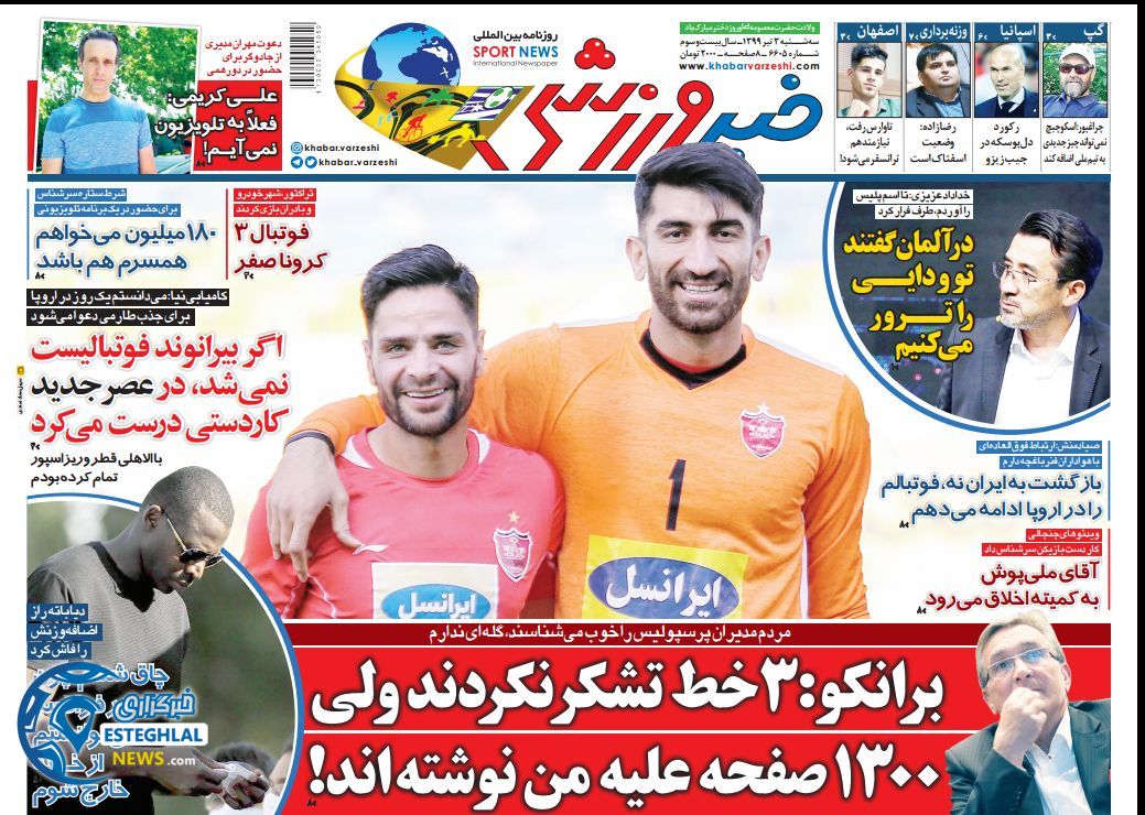 روزنامه خبر ورزشی سه شنبه 3 تیر 1399   