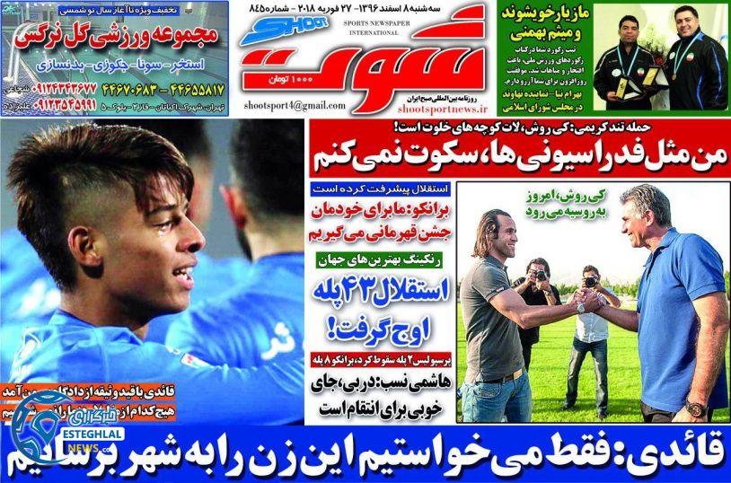 روزنامه شوت سه شنبه 8 اسفند 1396       