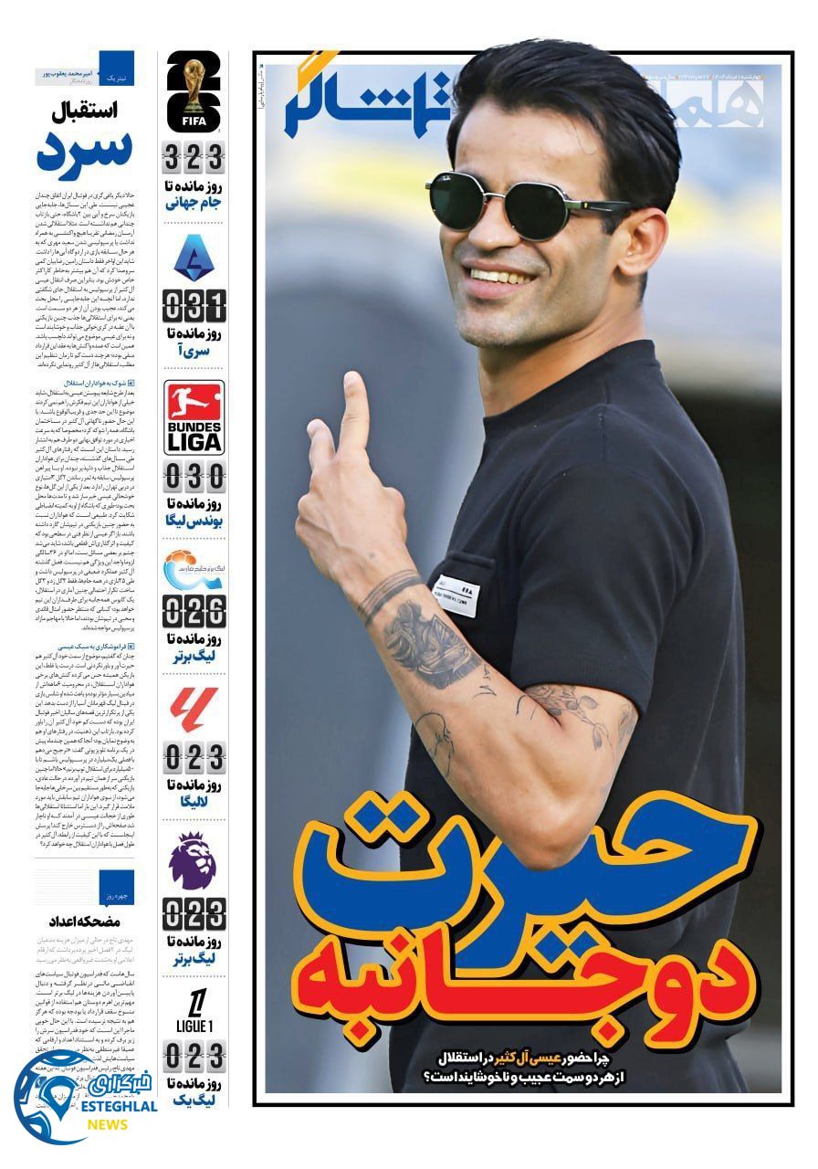 روزنامه همشهری  ورزشی چهارشنبه 1 مرداد 1404 