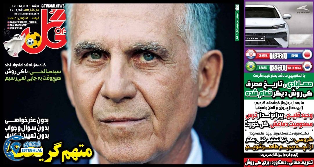 روزنامه گل دوشنبه 14 آذر 1401  