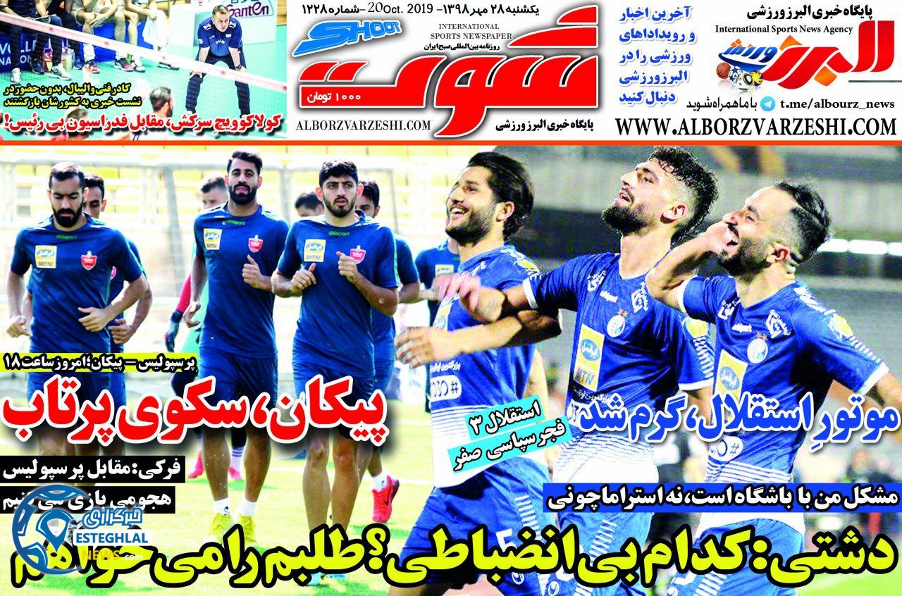 روزنامه شوت یکشنبه 28 مهر 1398          