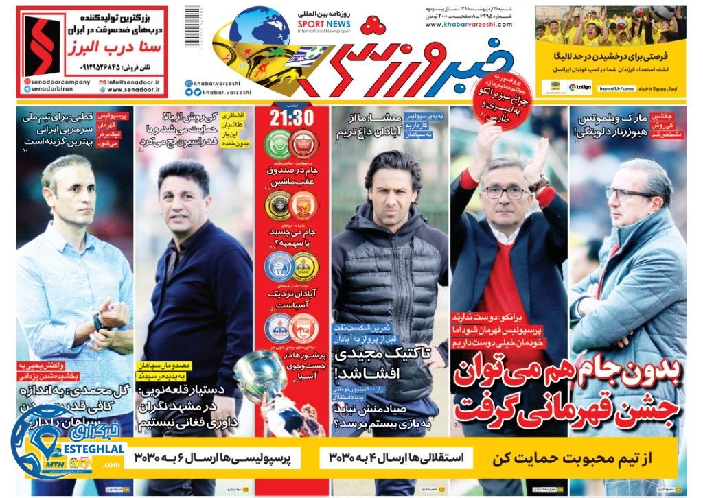 روزنامه خبر ورزشی شنبه 21 اردیبهشت 1398    