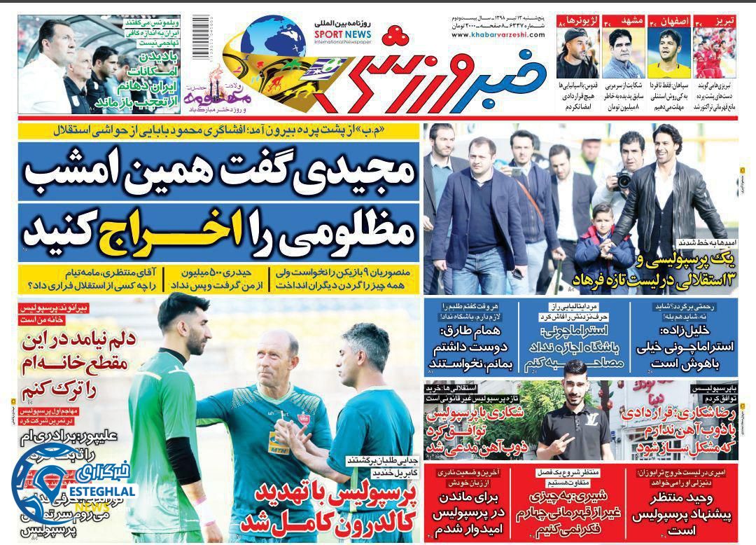 روزنامه خبر ورزشی پنجشنبه 13 تیر 1398