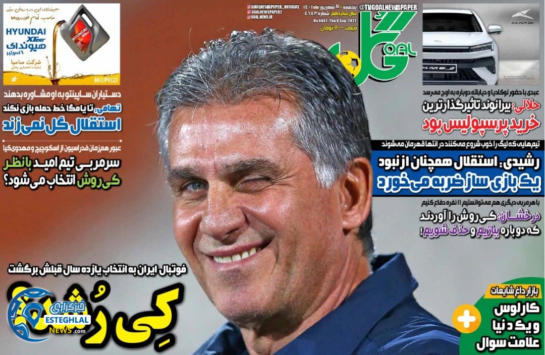 روزنامه گل پنجشنبه 17 شهریور 1401 