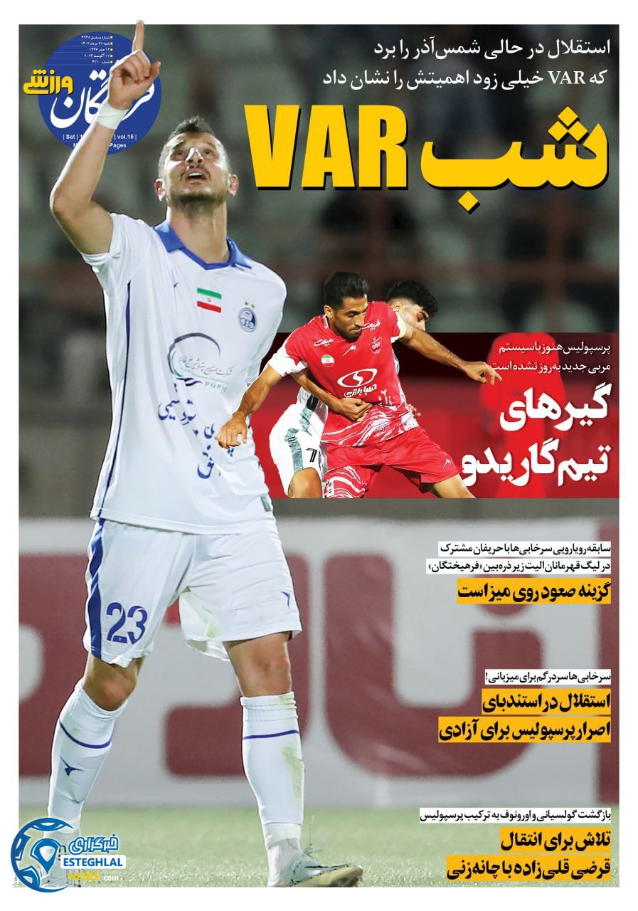 روزنامه فرهیختگان ورزشی شنبه 27 مرداد 1403    