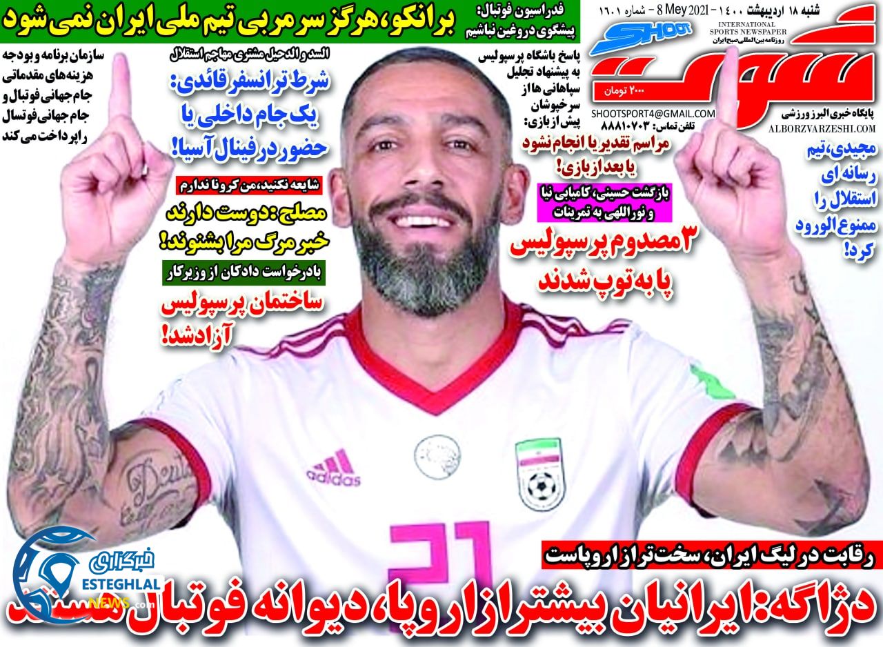 روزنامه شوت شنبه 18 اردیبهشت 1400                 