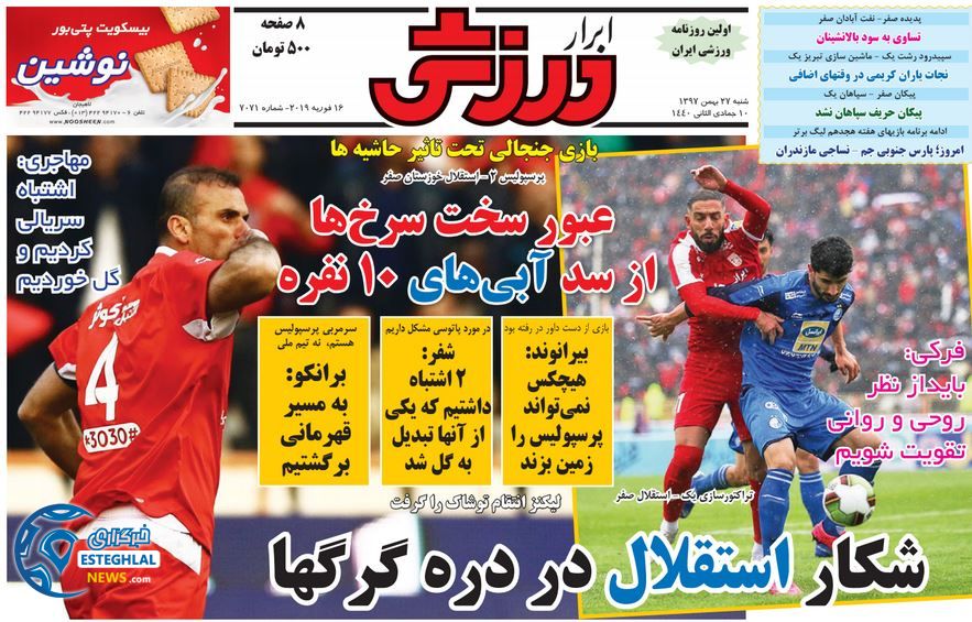 روزنامه ابرار ورزشی شنبه 27 بهمن 1397   