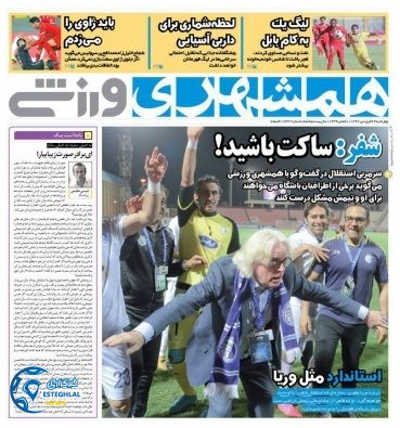روزنامه همشهری ورزشی 29 فروردین 97