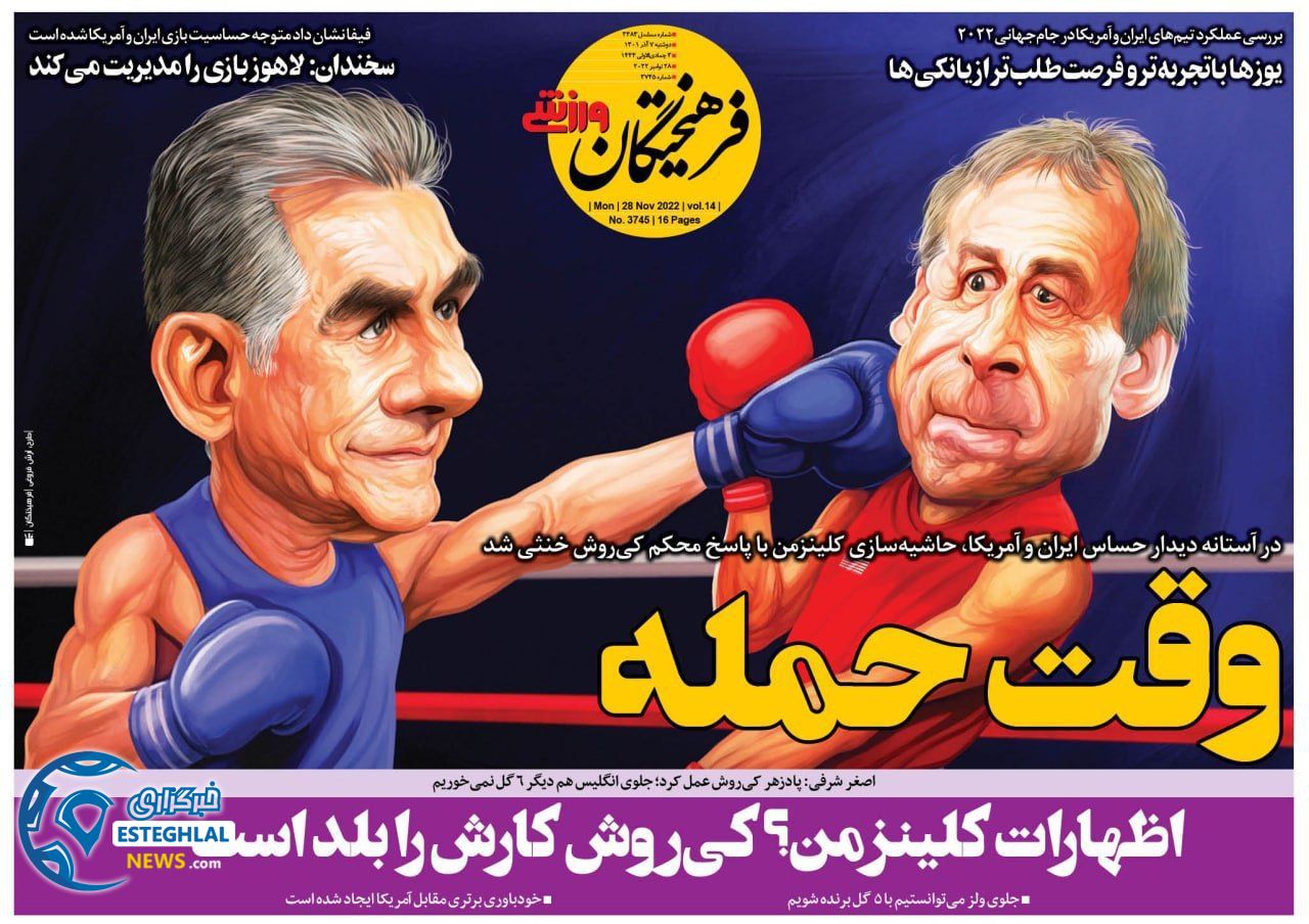 روزنامه فرهیختگان ورزشی دوشنبه 7 آذر 1401  