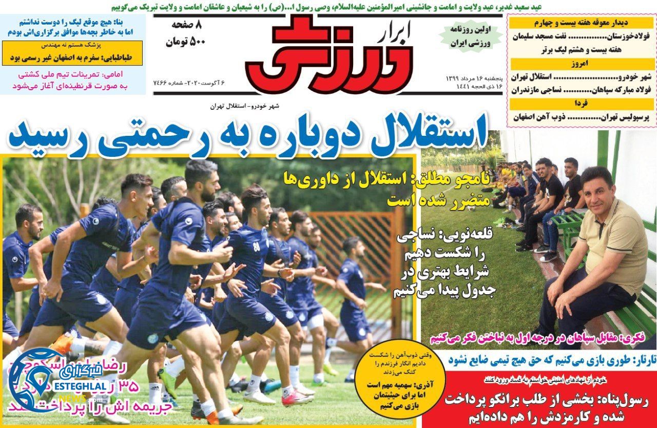 روزنامه ابرار ورزشی پنجشنبه 16 مرداد 1399         