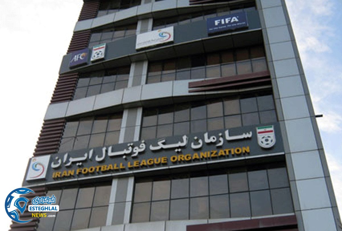 سازمان لیگ فوتبال