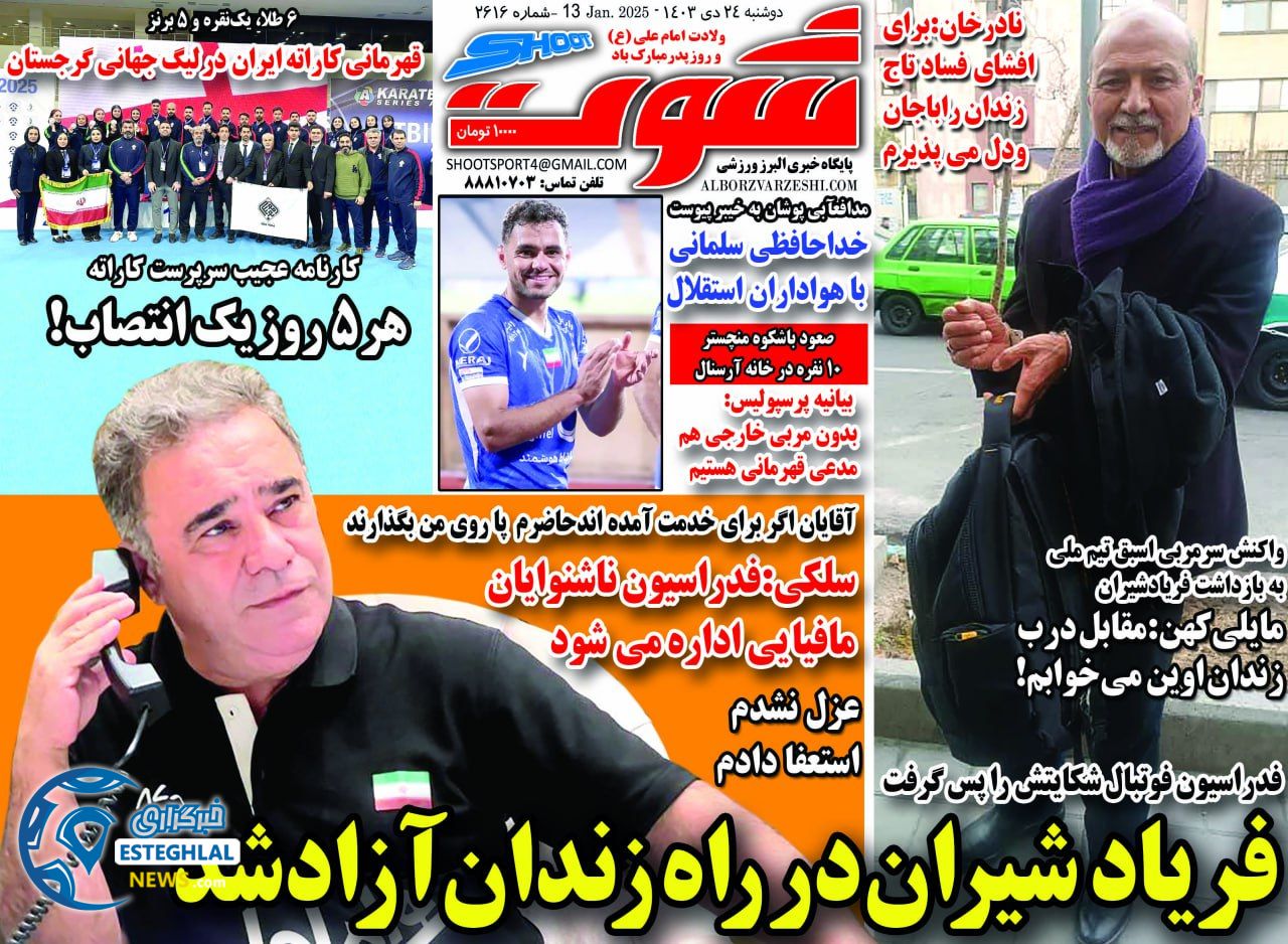 روزنامه شوت دوشنبه 24 دی 1403    