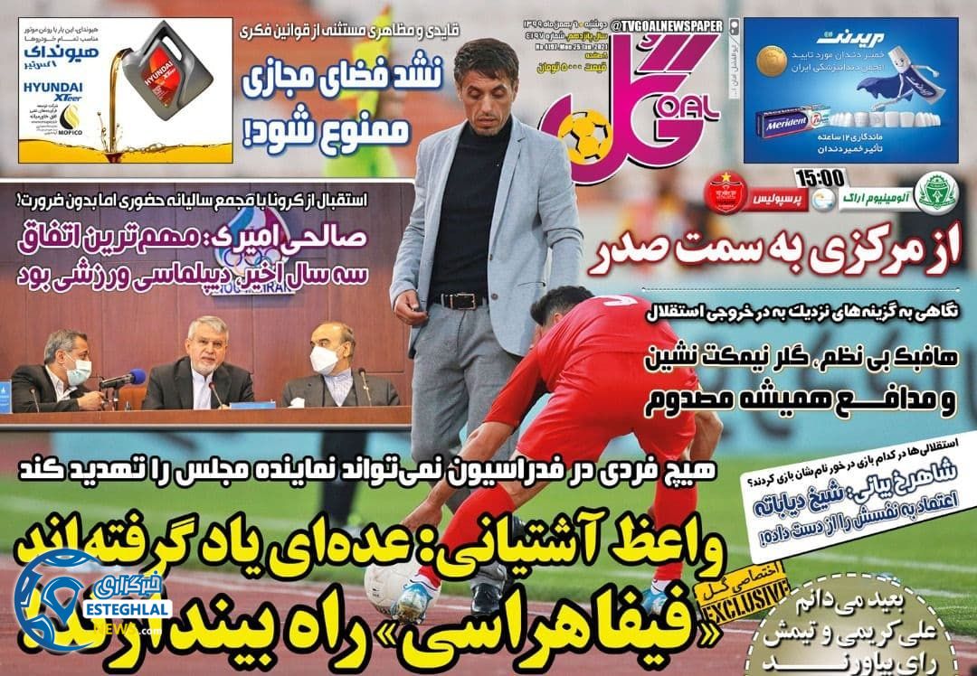 روزنامه گل دوشنبه 6 بهمن 1399                