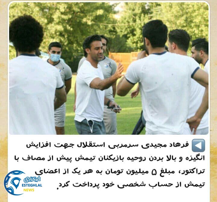 کانال رسمی باشگاه استقلال