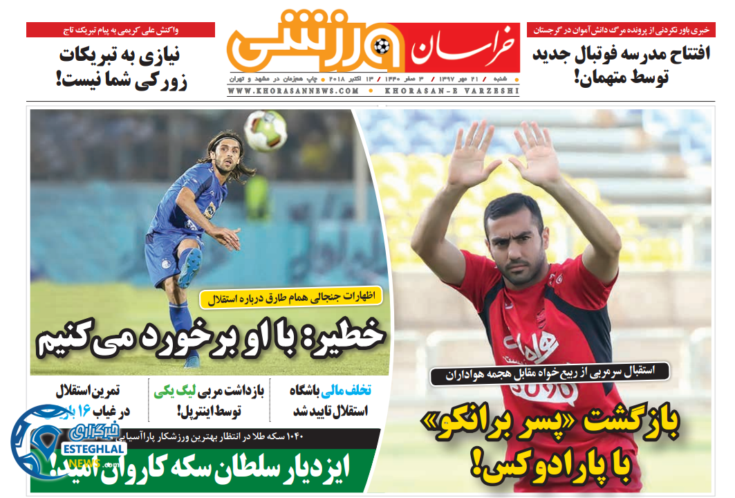 روزنامه خراسان ورزشی شنبه 21 مهر 1397