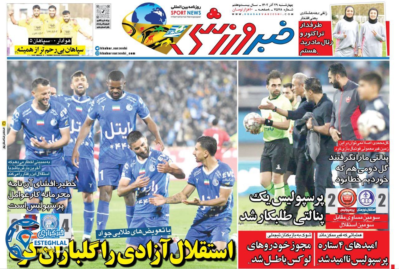 روزنامه خبر ورزشی چهارشنبه 29 آذر 1402  