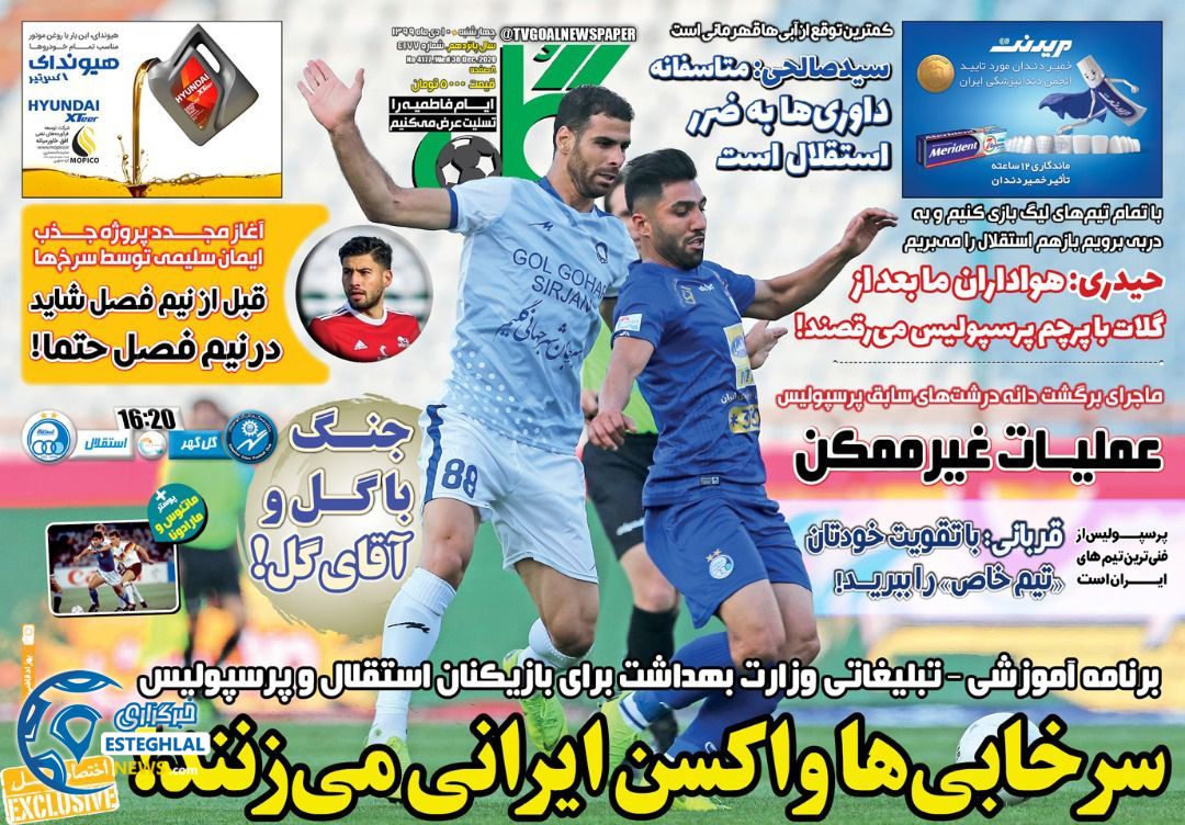 روزنامه گل چهارشنبه 10 دی 1399                     