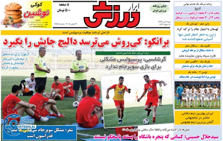 روزنامه ابرار ورزشی شنبه 9 تیر 1397           