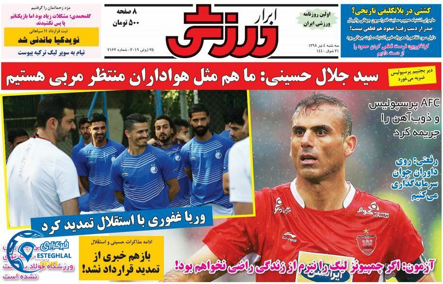 روزنامه ابرار ورزشی سه شنبه 4 تیر 1398                        