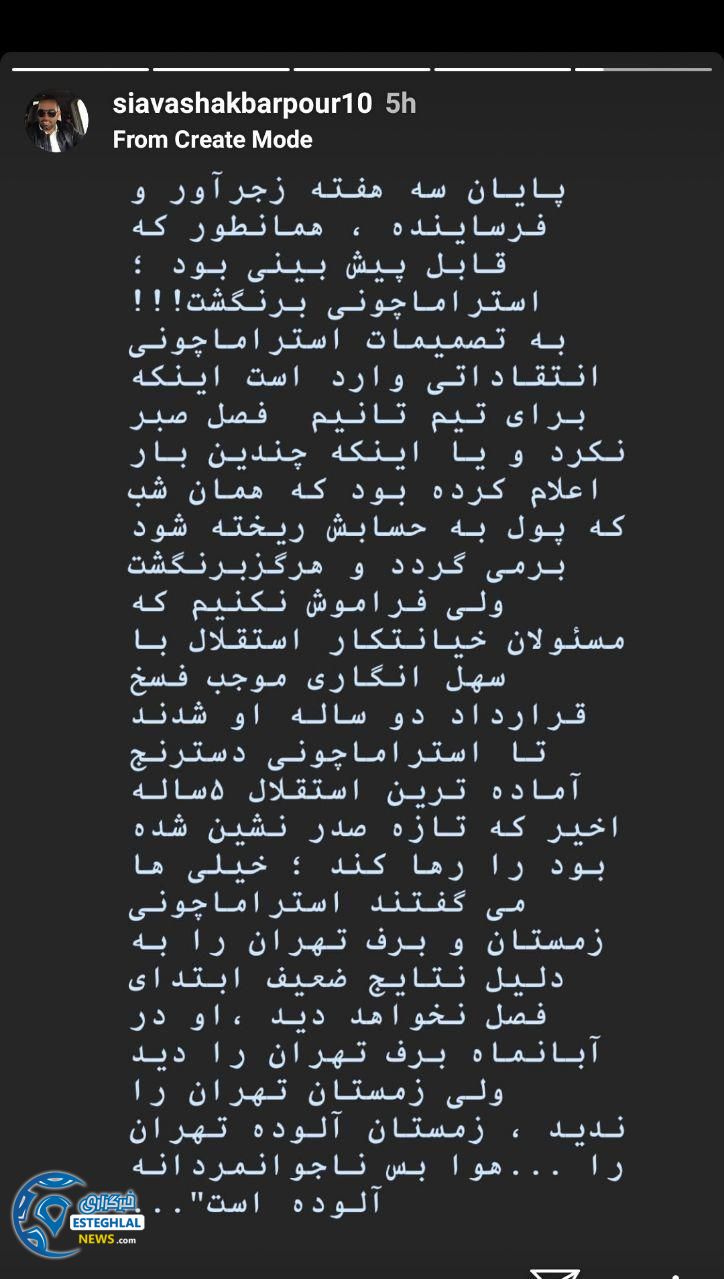 استوری اینستاگرام سیاوش اکبرپور